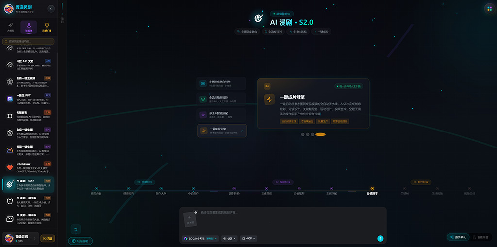 国风连载 AI 漫剧